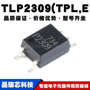 高速通信光耦 TLP2309 全新现货贴片 SOP TPL