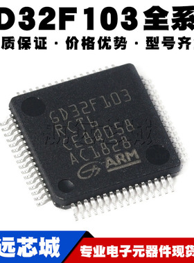 GD32F103RCT6 C8T6 VCT6 VET6 ZET6 CBT6 RET6 RBT6 单片机芯片IC