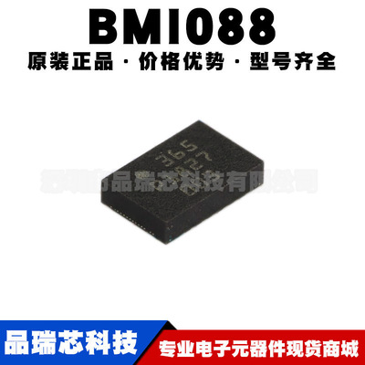 BMI088 封装LGA16 重力加速度传感器IC 集成电路芯片 提供BOM配单