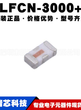 LFCN-3000+ DC3000MHZ 50Ω贴片低通滤波器RF射频微波提供BOM配单