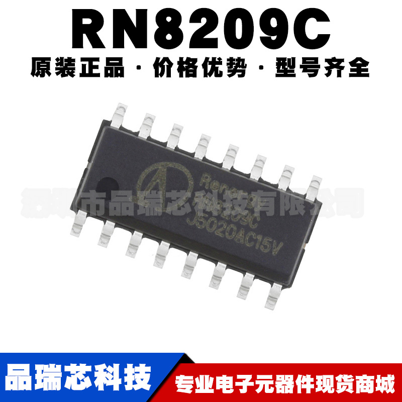 RN8209C SOP16锐能微多功能防窃电交直流单相计量芯片提供BOM配