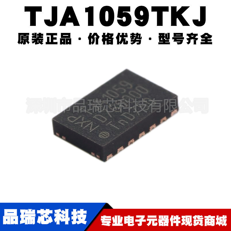 TJA1059TKJ 封装HVSON14 CAN总线 驱动器无线收发器 车载通讯芯片