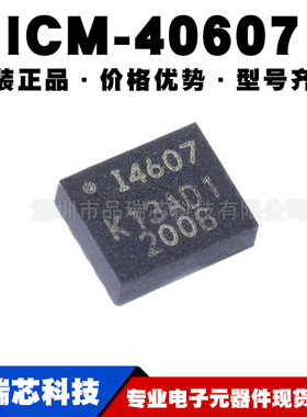 ICM-40607 LGA-14 I4607 六轴陀螺仪传感器提供BOM配单原装正品