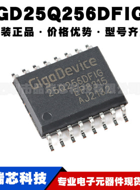 GD25Q256DFIG SOP16 256M-bit NOR串行闪存芯片存储器 集成电路IC