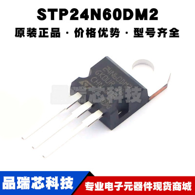 STP24N60DM2 TO220 丝印24N60DM2 N沟道 耐压:600V 电流:18A MOS