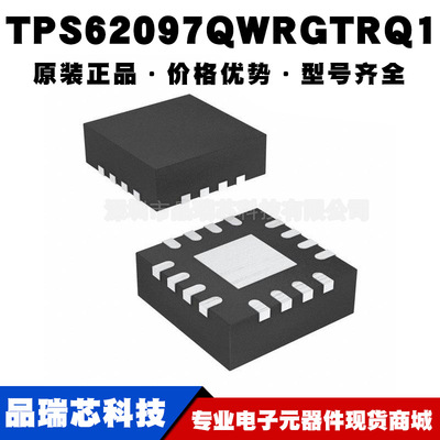 TPS62097QWRGTRQ1 丝印9700Q VQFN16 汽车级非隔离开关稳压IC芯片