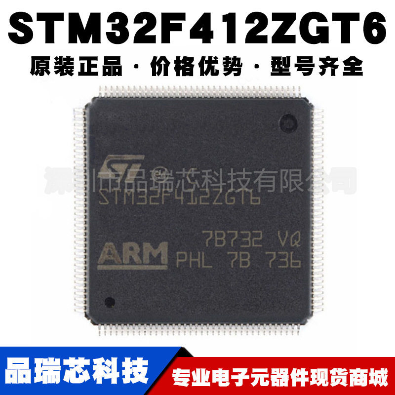 STM32F412ZGT6 封装LQFP144 ARM 32位微控制器单片机MCU可BOM配单