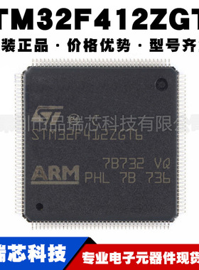 STM32F412ZGT6 封装LQFP144 ARM 32位微控制器单片机MCU可BOM配单