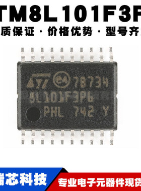 STM8L101F3P6 TSSOP-20 16MHz/8KB闪存/8位微控制器-MCU 全新