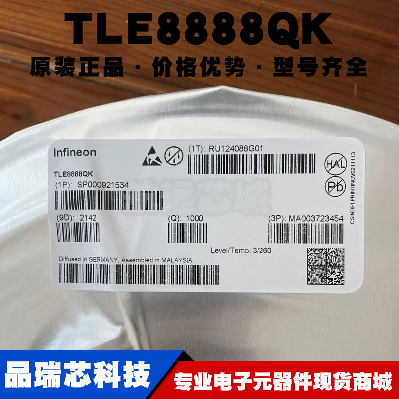 TLE8888QK LQFP100 PMIC专业电源管理芯片 集成电路IC提供BOM配单图片