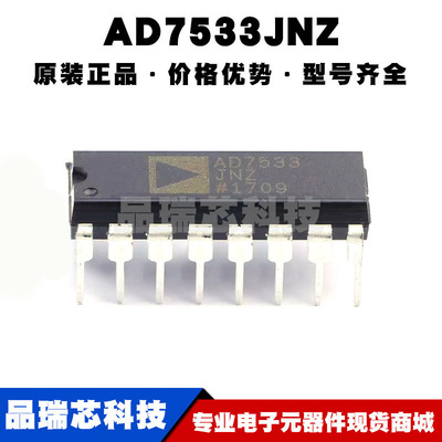 AD7533JNZ DIP-16 数模转换器DAC 芯片IC 全新原装 提供BOM表配单