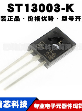 ST13003-K 封装TO126 高压快速电源开关NPN功率晶体管提供BOM配单