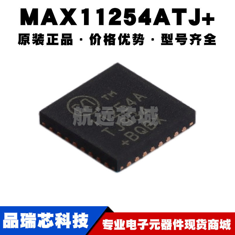MAX11254ATJ+ 丝印11254A TQFN32 多接口ADC模数转换芯片 24Bit