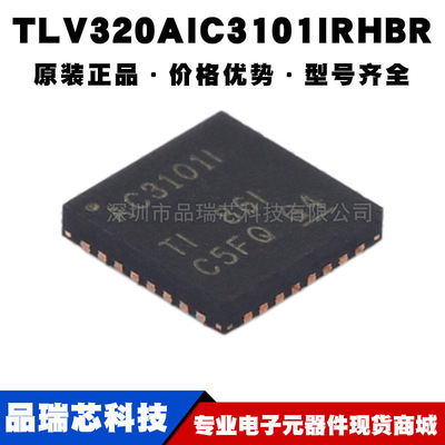 TLV320AIC3101IRHBR 丝印AC3101I 封装QFN32立体声音频编解码芯片