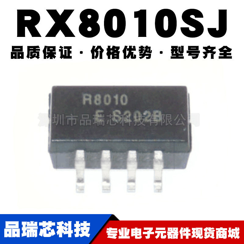 RX8010SJ 封装SOP8 丝印R8010 时钟芯片集成芯片提供BOM配单原装