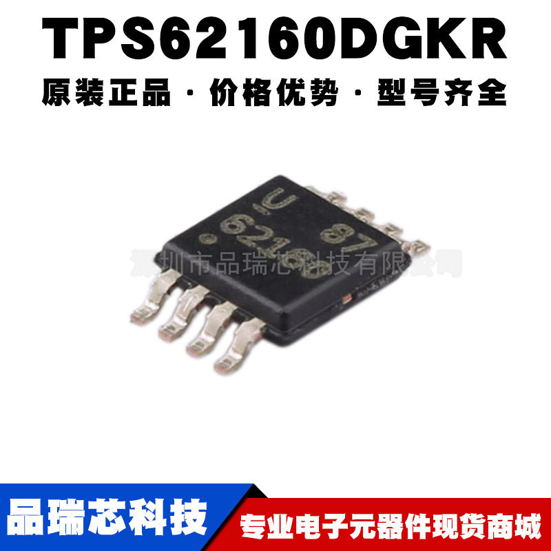 TPS62160DGKR 丝印62160 VSSOP8非隔离DCDC开关稳压器提供BOM配单