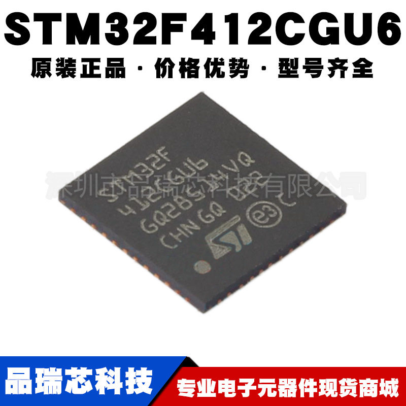 STM32F412CGU6 封装UQFN48 ARM 32位微控制器单片机MCU 可BOM配单