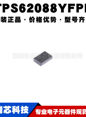 TPS62088YFPR 丝印15X DSBGA6非隔离DCDC开关稳压器IC提供BOM配单
