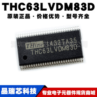 THC63LVDM83D TSSOP56 TTL转LVDS数据转换芯片液晶面板IC BOM配单