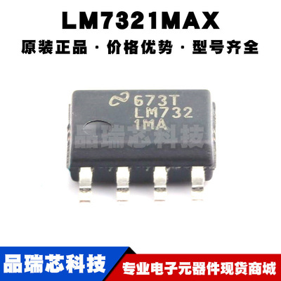 LM7321MAX SOP8 高输出电流和无限负载电容+/-15V运算放大器芯片