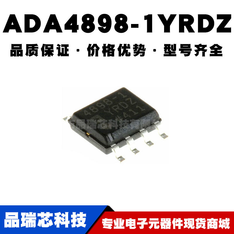 ADA4898-1YRDZ SOIC-8 贴片 精密运放 运算放大器芯片IC 全新