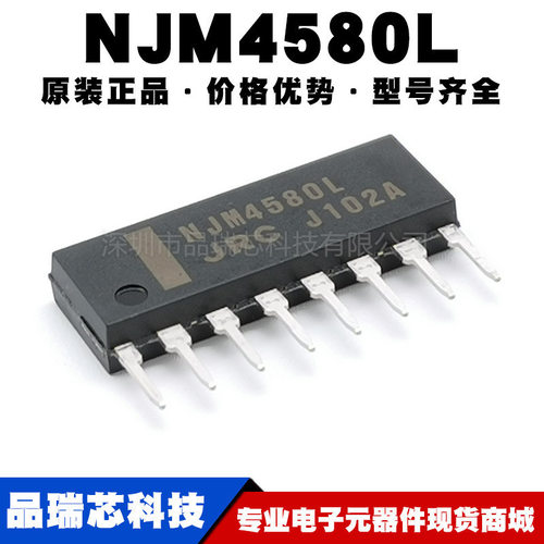 NJM4580L 封装SIP8 双路音频运算放大器 集成运放IC 提供BOM配单