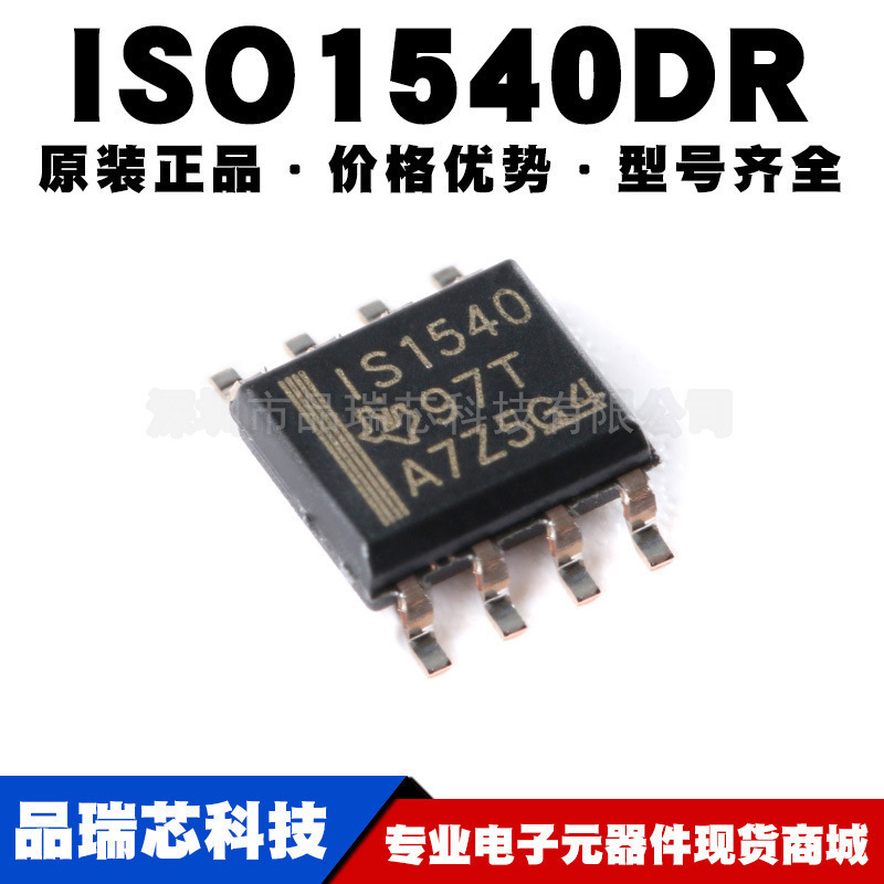 ISO1540DR SOIC-8 隔离式双向时钟 双向I2C隔离器芯片提供BOM配单