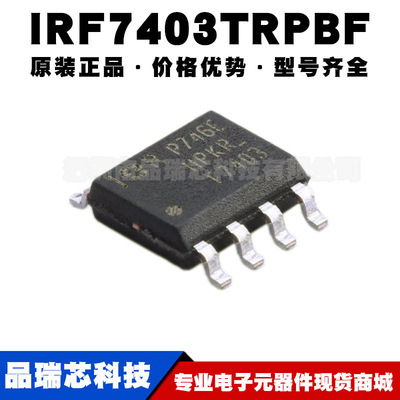 IRF7403TRPBF 丝印F7403 封装SOP8 30V8.5A N沟道MOS管提供BOM配