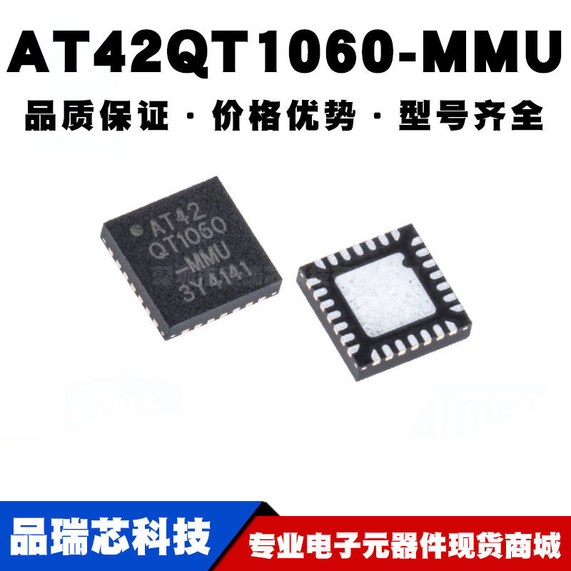 AT42QT1060MMU QFN28 贴片 六通道触碰传感器芯片 全新现货