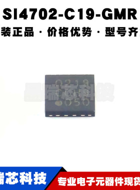 SI4702-C19-GMR QFN-20 丝印0219 射频芯片IC 无线收发器全新原装