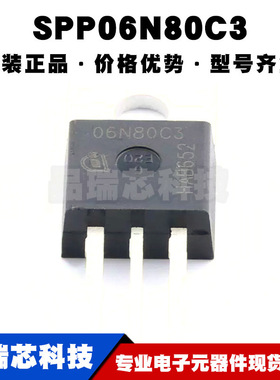 SPP06N80C3 TO220 丝印06N80C3 N沟道 耐压:900V 电流:6A场效应管