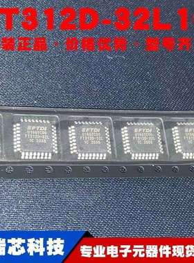 FT312D-32L1C-R 封装LQFP32 USB接口芯片 2.0控制集成电路BOM配单