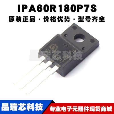 IPA60R180P7S TO-220F N沟道 600V 18A 场效应管MOSFET 全新原装