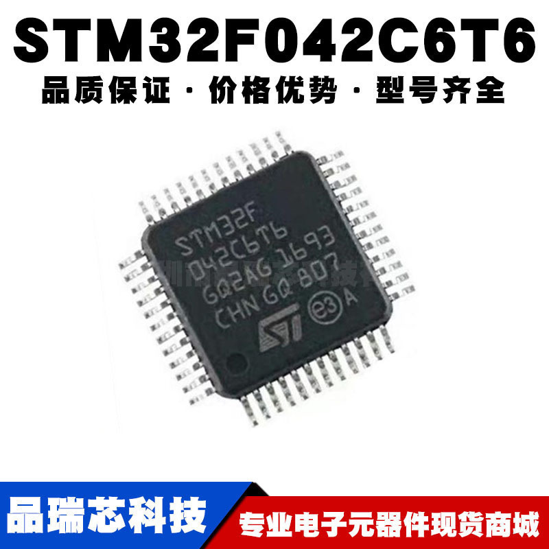 STM32F042C6T6 LQFP48 ARM CortexM0 32位微控制器MCU 全新