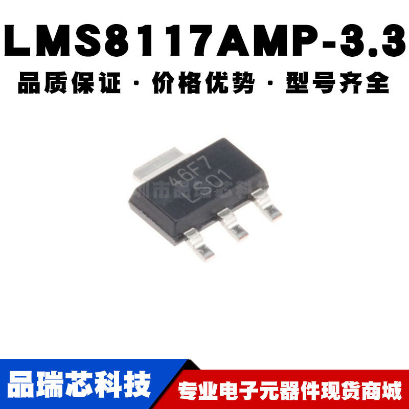 LMS8117AMPX-3.3 SOT-223贴片 线性稳压器(LDO) 电源芯片