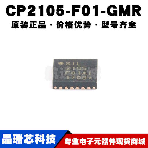CP2105-F01-GMR QFN24 USB转UART应用串口芯片 UART协议 2Mbps