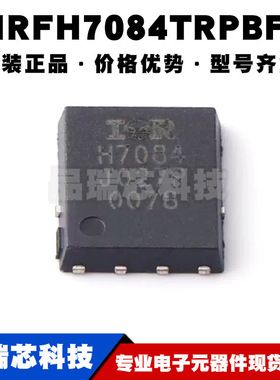 IRFH7084TRPBF TDSON-8 丝印H7084 N沟道 40V 100A MOS管全新原装