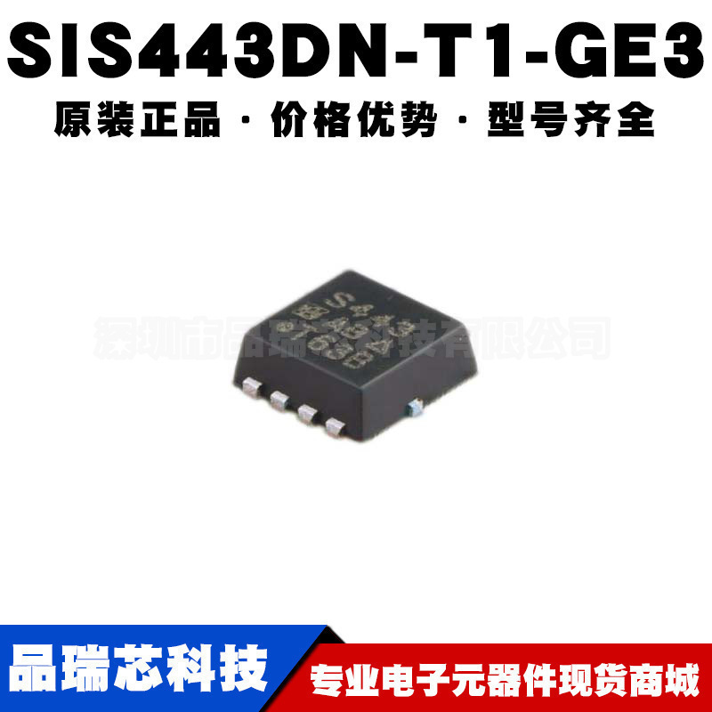 SIS443DN-T1-GE3 丝印S443 DFN33 35A 40V P沟道MOS管提供BOM配单