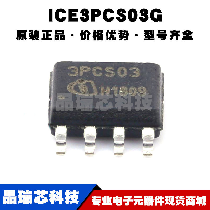 ICE3PCS03G SOP-8 丝印3PCS03 AC-DC控制器和稳压器 全新原装正品