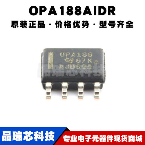 OPA188AIDR SOP8 丝印OPA188 36V零漂移运算放大器芯片 全新原装