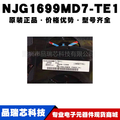NJG1699MD7-TE1 封装EQFN14-D7 SP4T开关音频功放芯片提供BOM配单