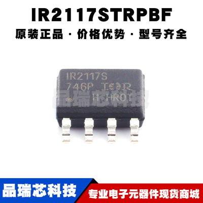 IR2117STRPBF SOP8 丝印IR2117S 栅极驱动芯片 全新 提供BOM配单