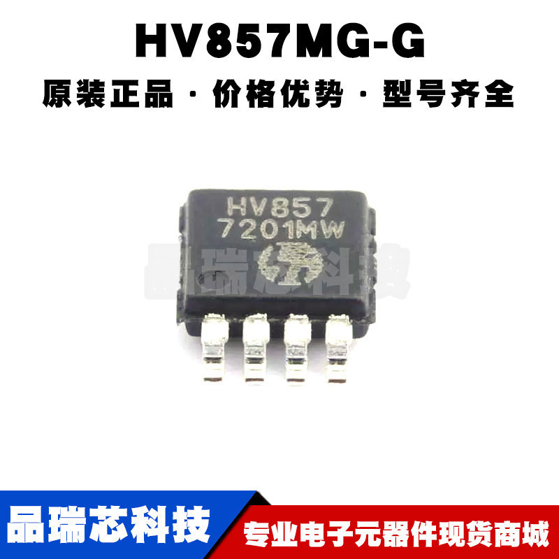 HV857MGG MSOP8 丝印HV857 EL灯驱动器芯片IC 全新原装提供配单