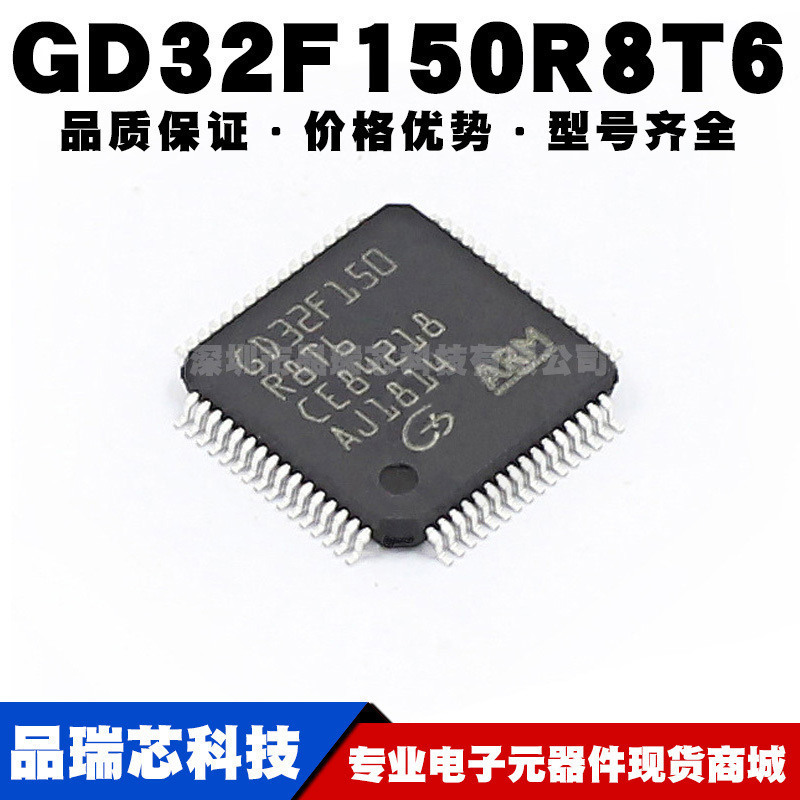 GD32F150R8T6 LQFP64 贴片32位微控制器 MCU单片机芯片 全新正品