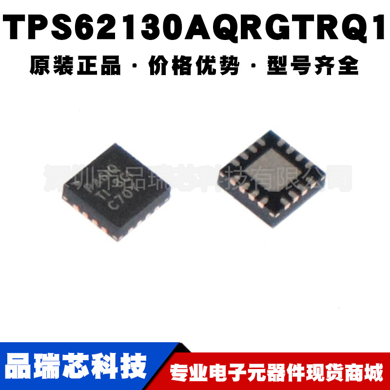 TPS62130AQRGTRQ1 丝印PA6IQ 封装QFN16汽车级电源开关控制IC芯片 电子元器件市场 芯片 原图主图