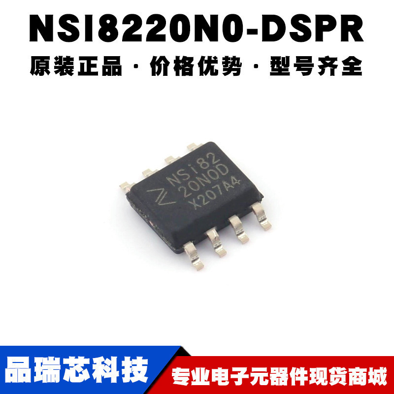 NSI8220N0-DSPR SOP-8 数字隔离器芯片IC 全新原装 提供BOM表配单
