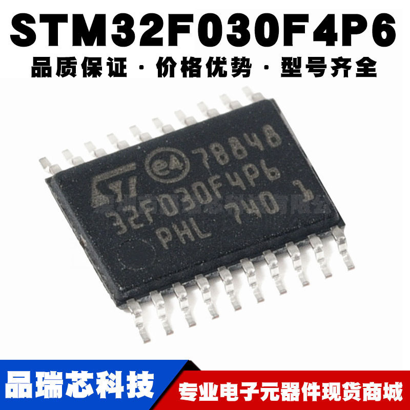 STM32F030F4P6 微控制器 32位 CORTEX-M0 TSSOP-20 全新