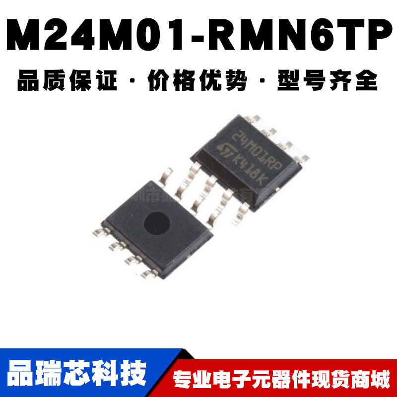 M24M01RMN6TP SOIC8 贴片 EEPROM存储器芯片IC 全新现货