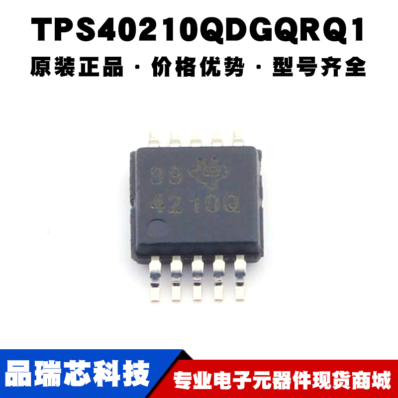 TPS40210QDGQRQ1 MSOP-10丝印4210Q宽输入范围升压控制器芯片IC