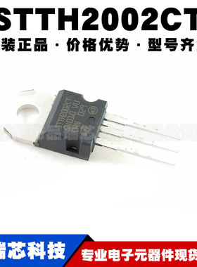 STTH2002CT 封装TO220AB 200V15A 快恢复整流二极管芯片可BOM配单